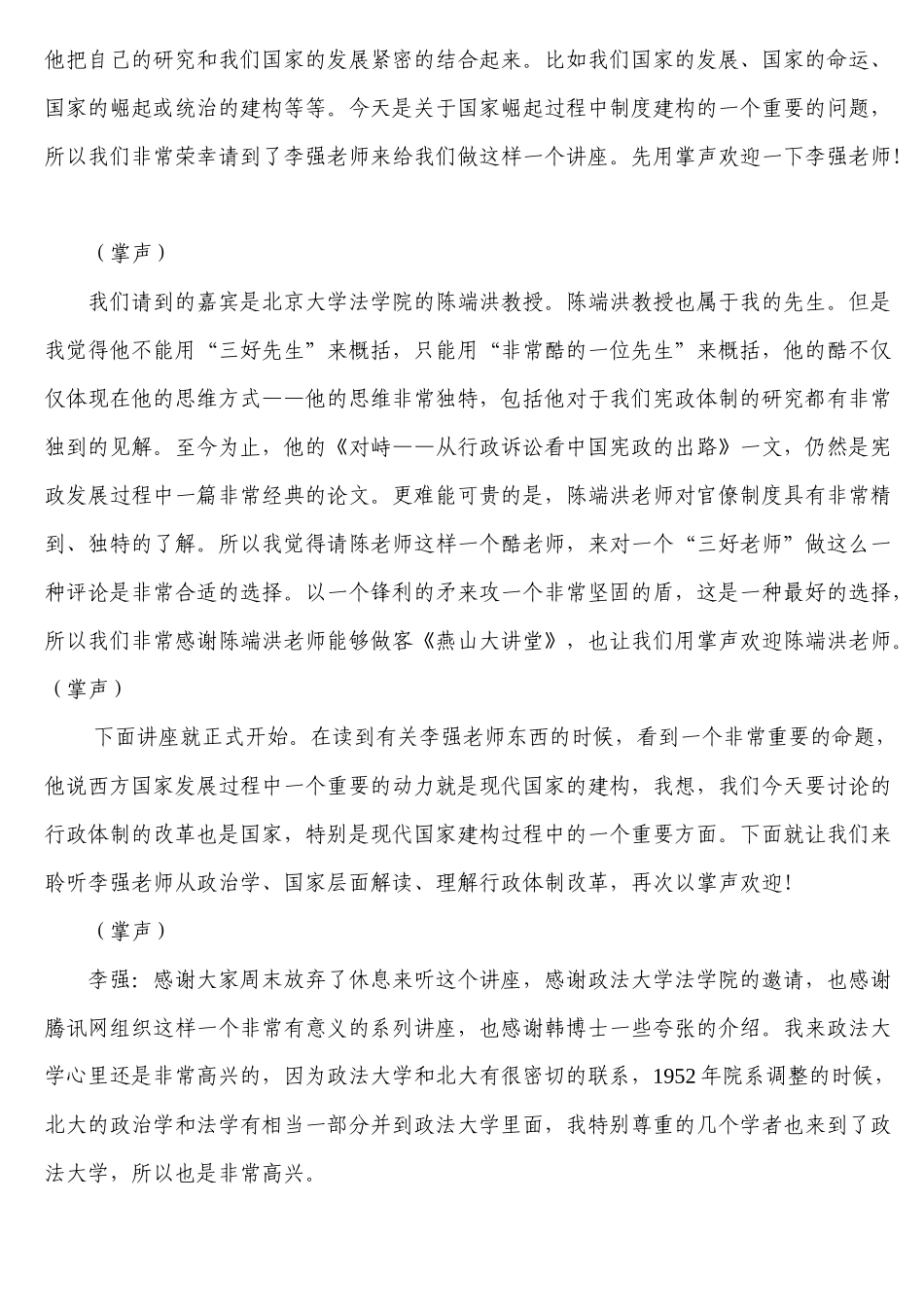 燕山大讲堂第2期——行政体制改革的政治学解读[1]_第2页