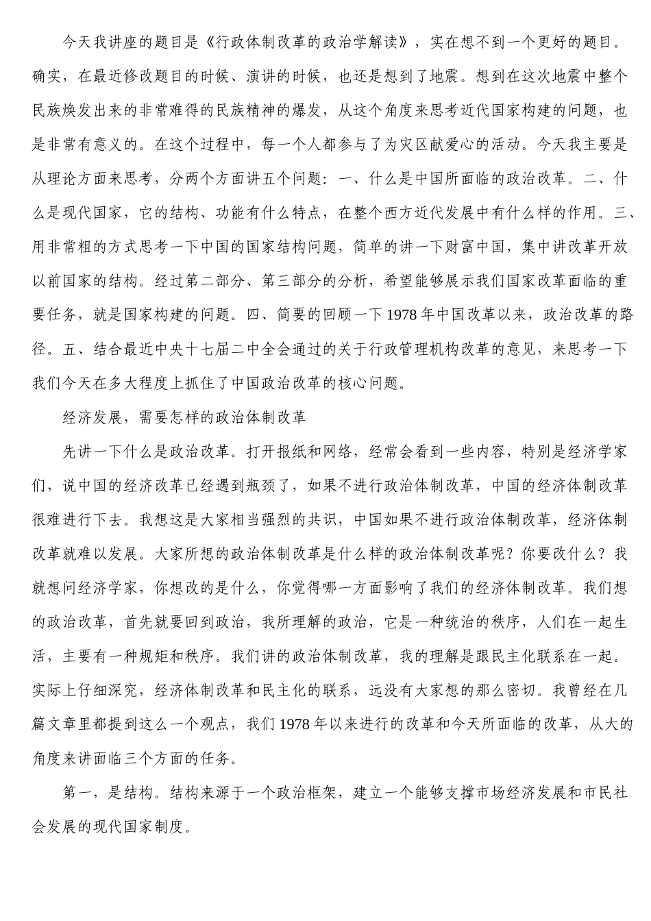 燕山大讲堂第2期——行政体制改革的政治学解读[1]_第3页