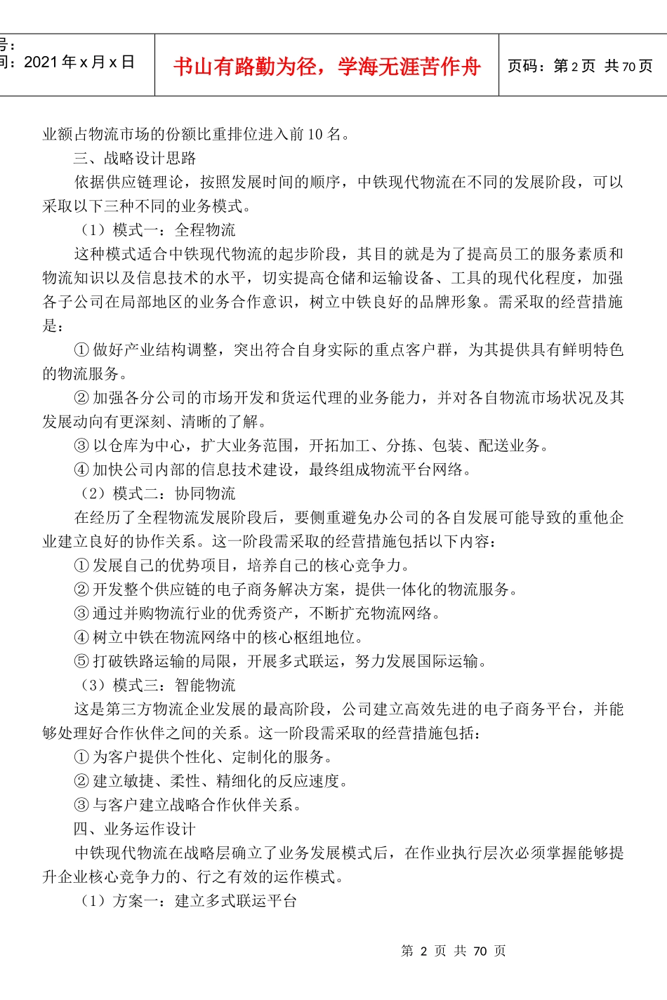 物流管理教程案例习题_第3页