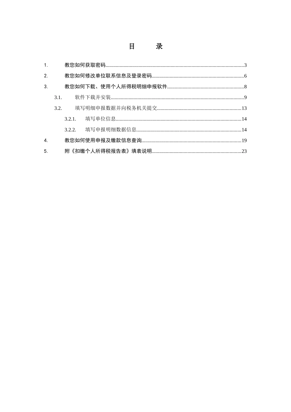 个人所得税服务管理信息系统_第3页
