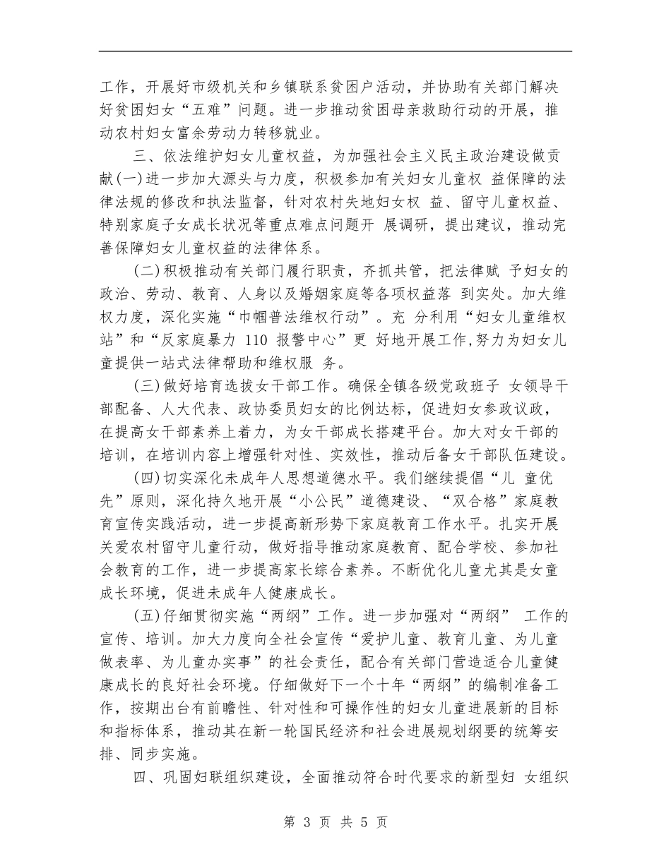 乡镇妇联2024年工作计划_第3页