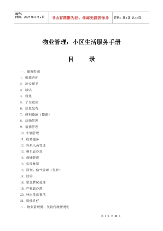 物业管理：小区生活服务手册doc14(1)