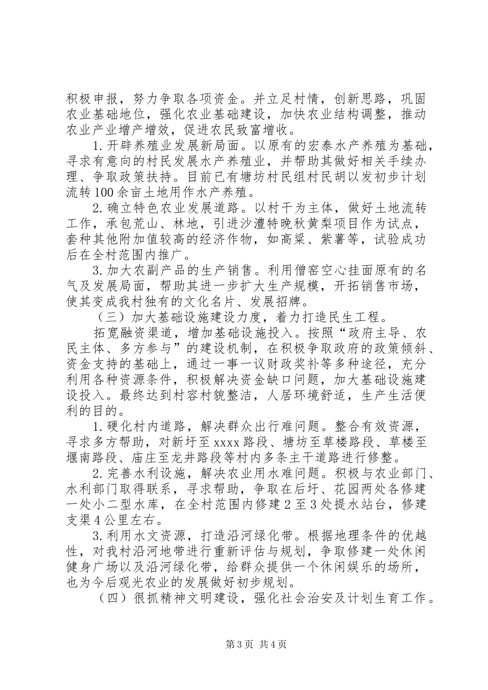党总支书记任职计划_第3页