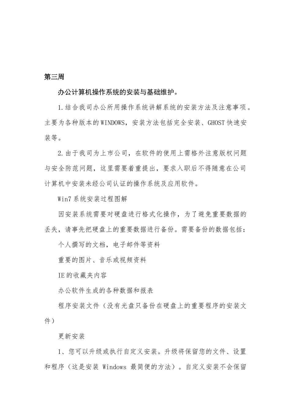 网络运维管理员桌面运维管理员岗前培训教材_第2页