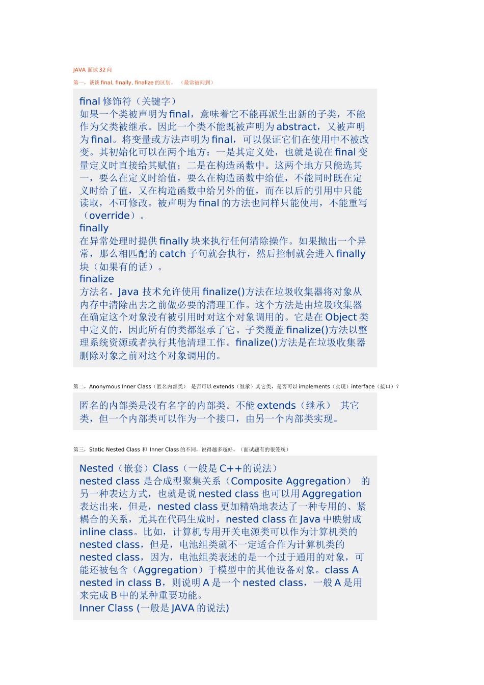 最新JAVA面试32问_第1页