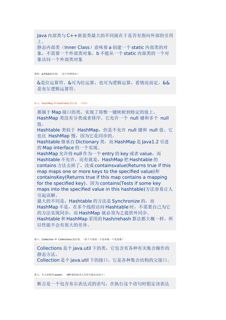 最新JAVA面试32问_第2页