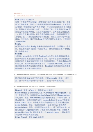 最新JAVA面试32问