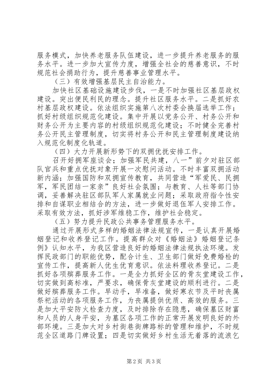 民政局城乡发展安排_第2页