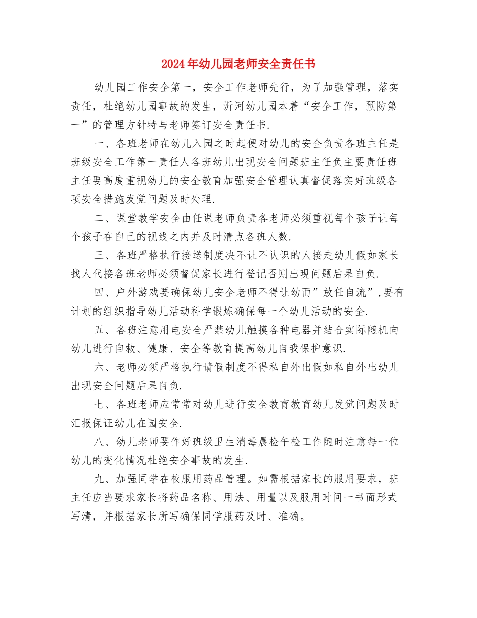 2024年幼儿园教师培训班个人学习计划范文与2024年幼儿园教师安全责任书汇编_第3页