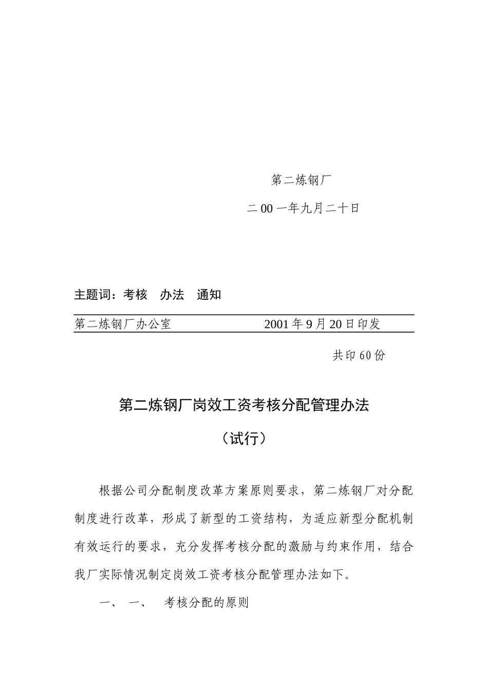 炼钢厂岗效工资考核分配管理制度_第2页