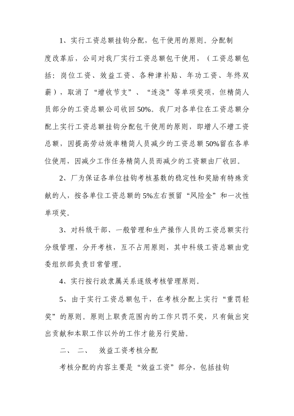 炼钢厂岗效工资考核分配管理制度_第3页