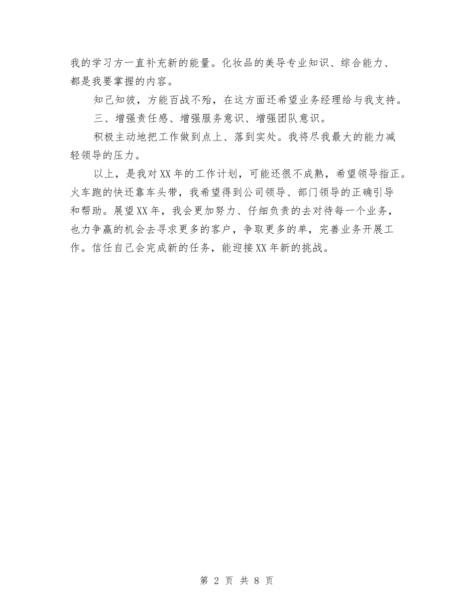 2024年3月导购工作计划与2024年3月局党支部工作计划范文汇编_第2页