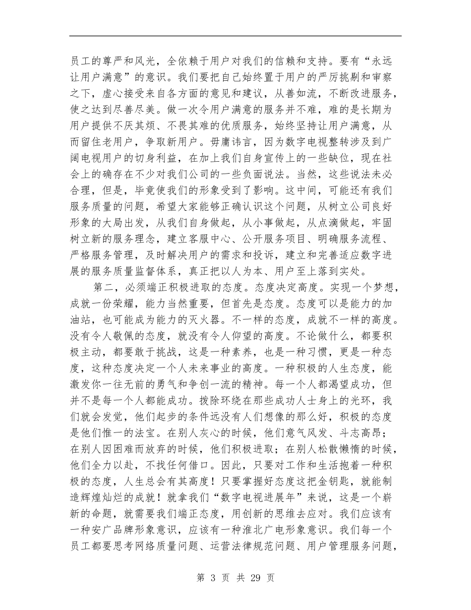 在参加广电公司年度总结表彰会上的讲话_第3页