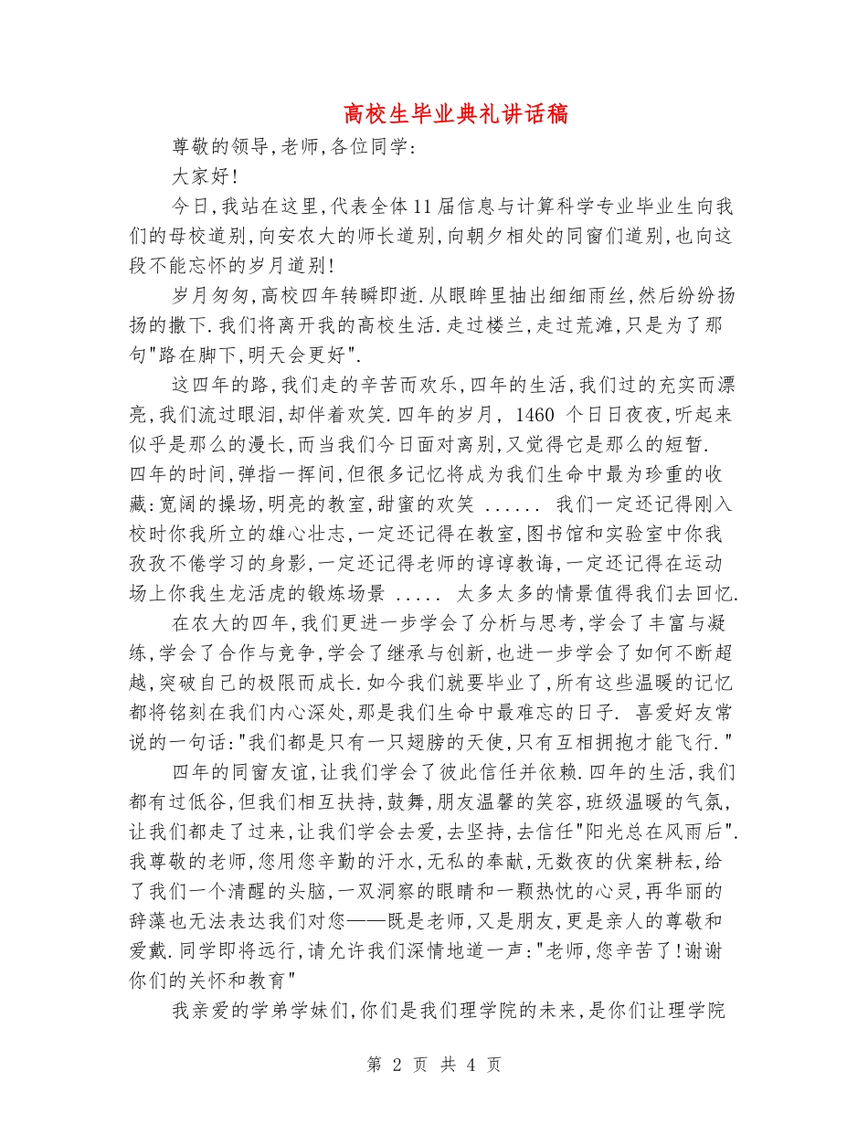 大学生毕业典礼讲话稿_第2页
