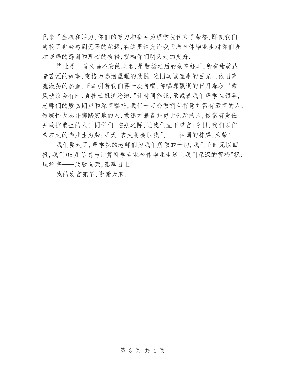 大学生毕业典礼讲话稿_第3页
