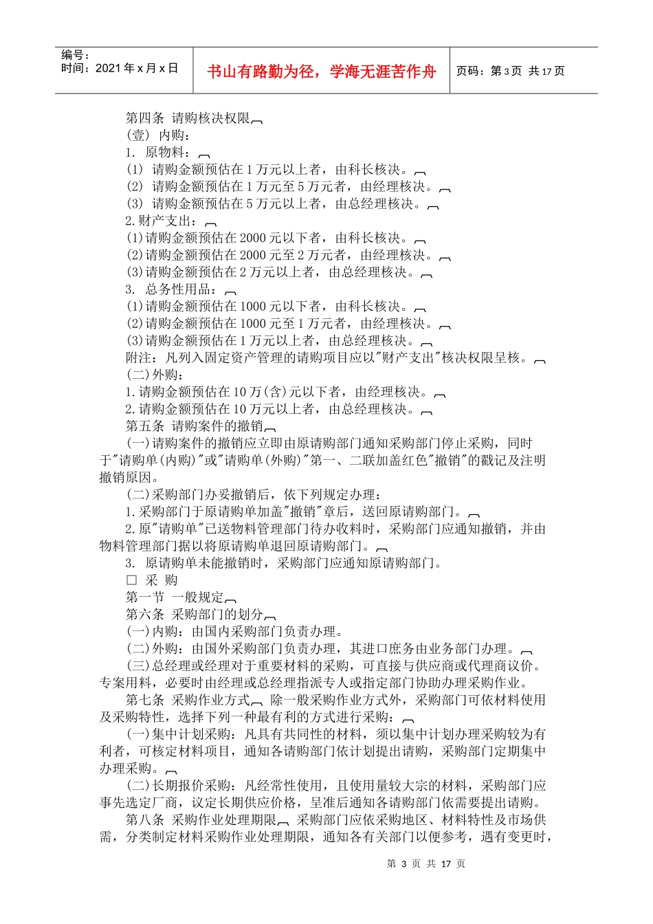 物料与采购管理系统_第3页