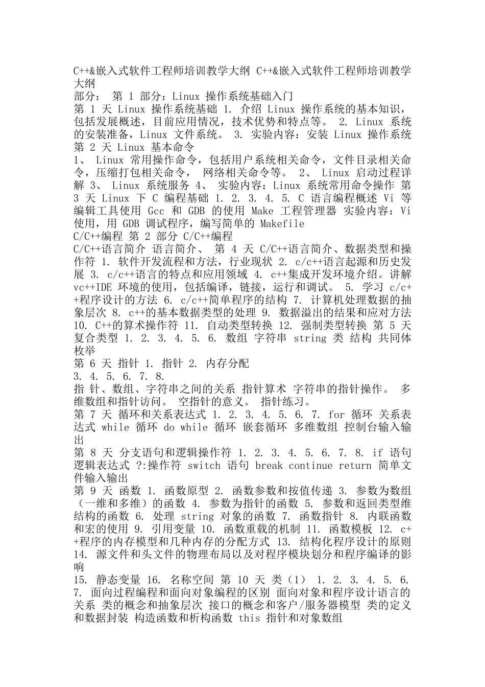 软件工程师C++高级培训._第2页