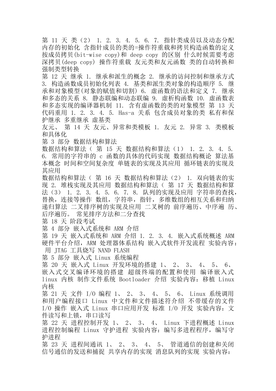 软件工程师C++高级培训._第3页