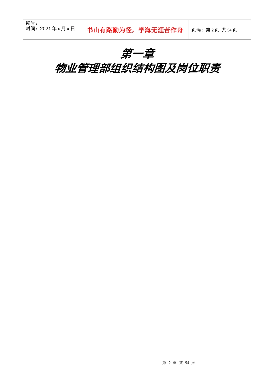 物业管理部手册正文_第2页