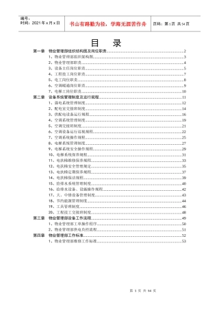 物业管理部手册正文