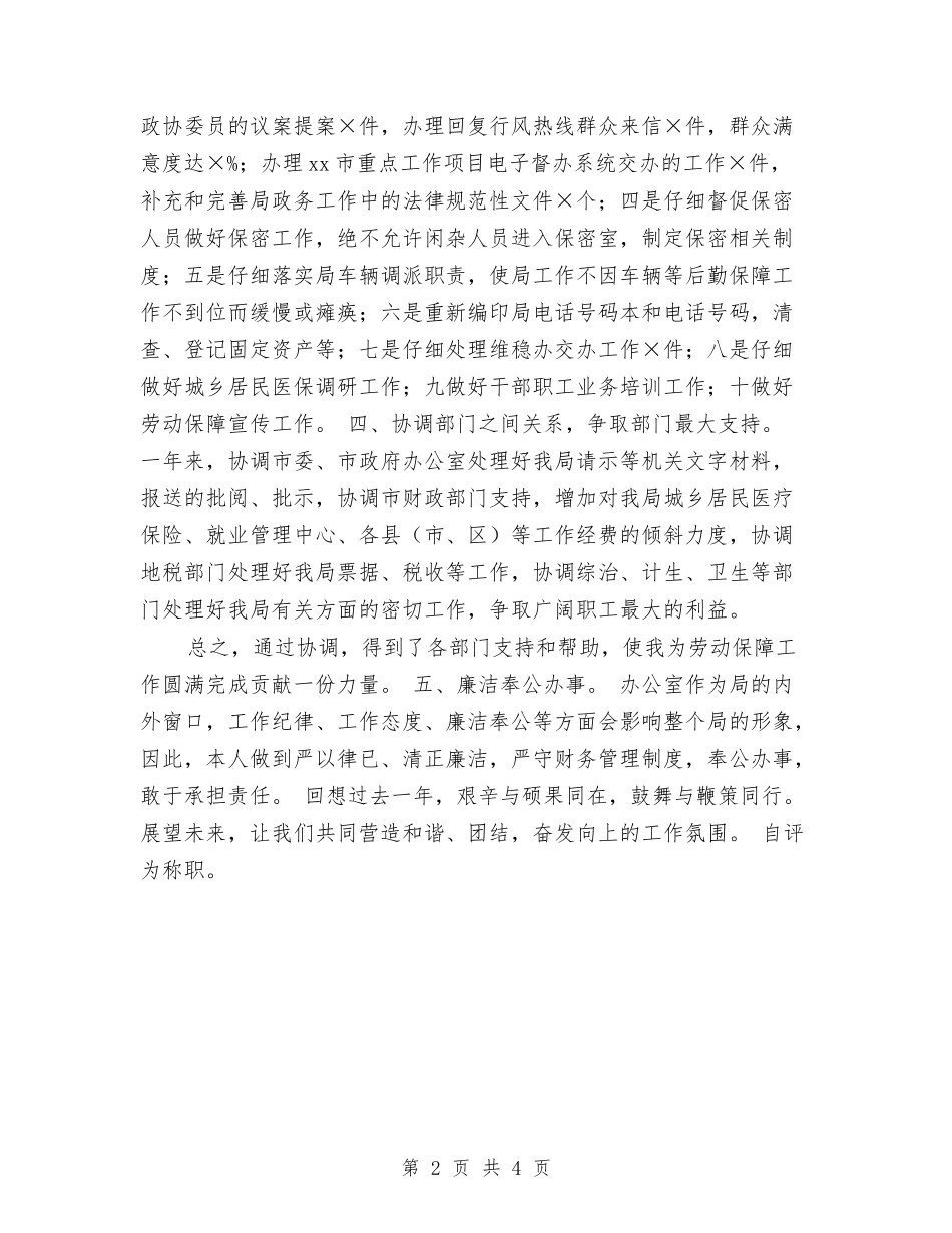2024年上半年人保局办公室主任工作总结与2024年上半年人力资源部工作小结汇编_第2页