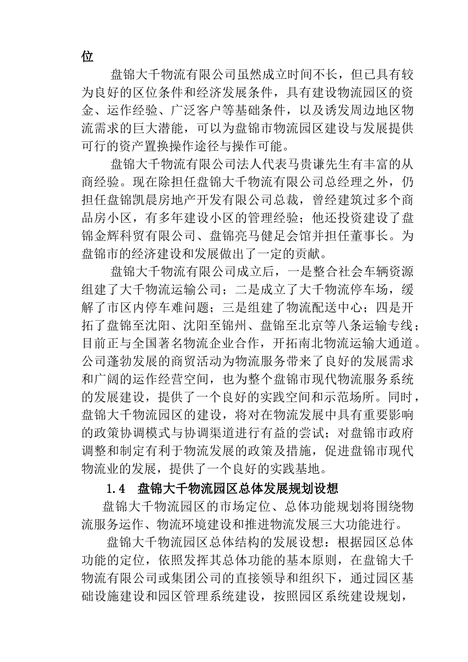 物流园区建设可行性研究报告(doc 120页)_第3页