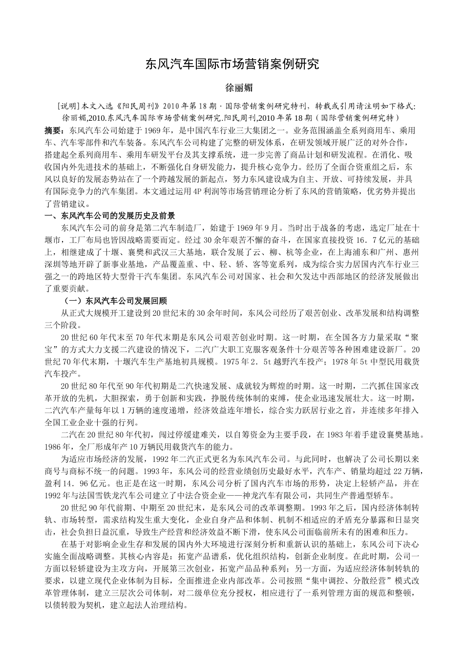 东风汽车国际市场营销案例研究_第1页