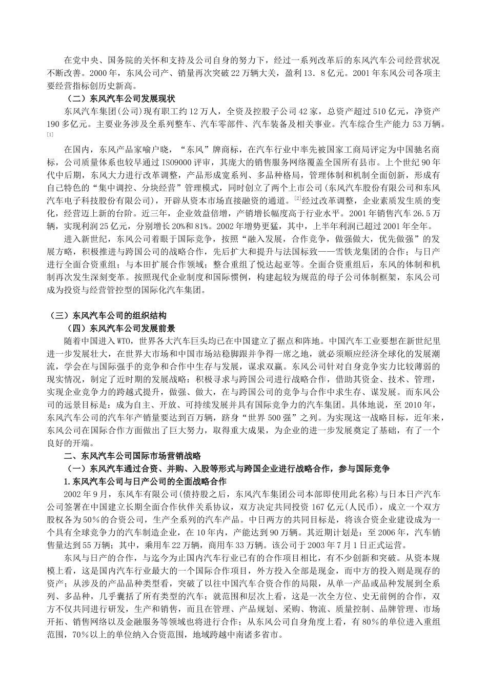 东风汽车国际市场营销案例研究_第2页