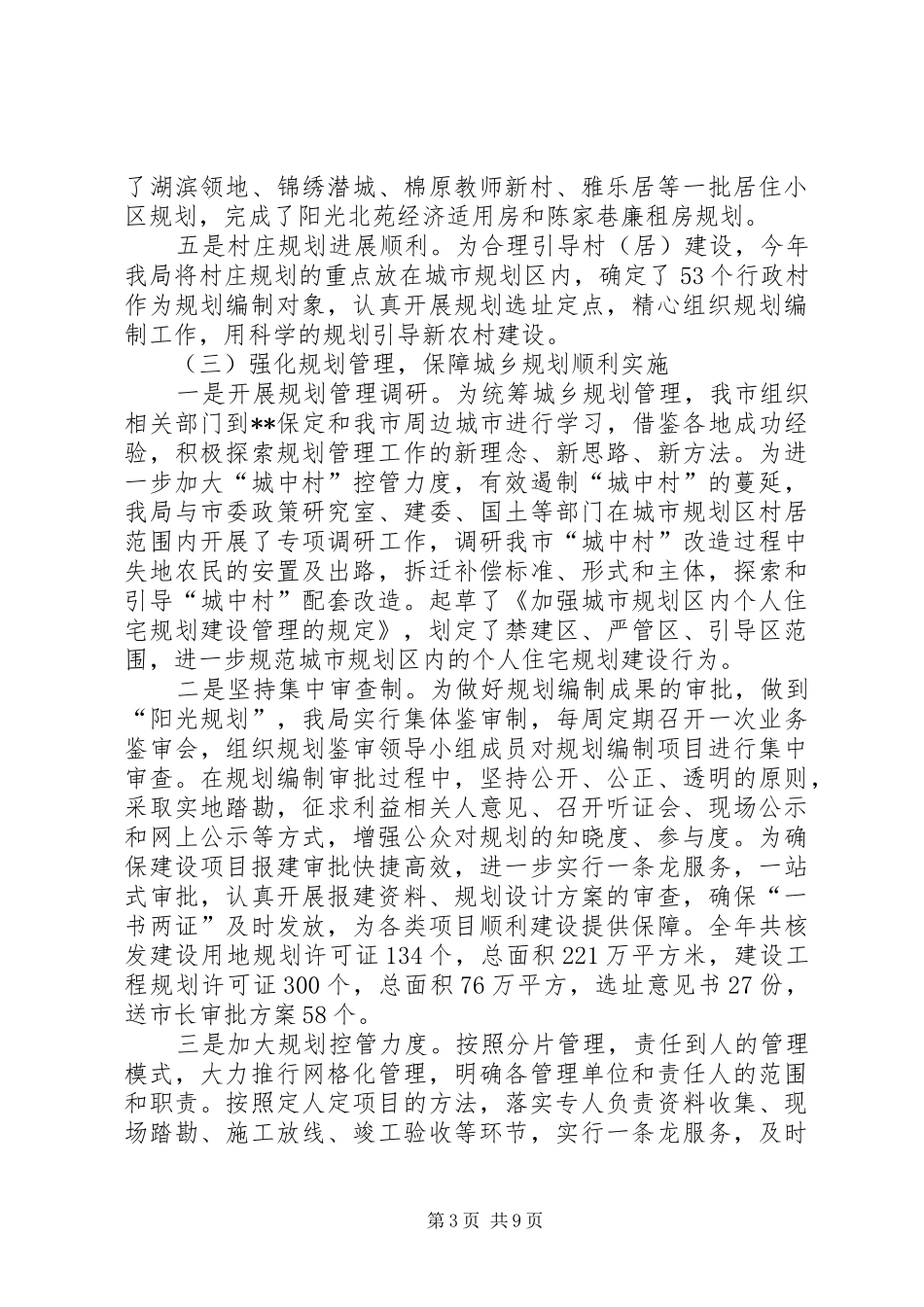 规划管理局年度工作总结_第3页