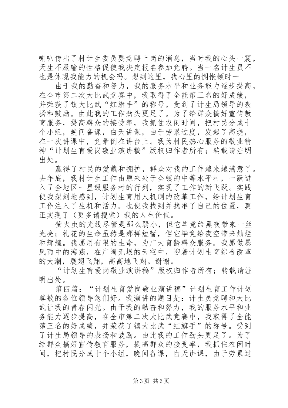 关于计划生育的爱岗敬业演讲稿_第3页