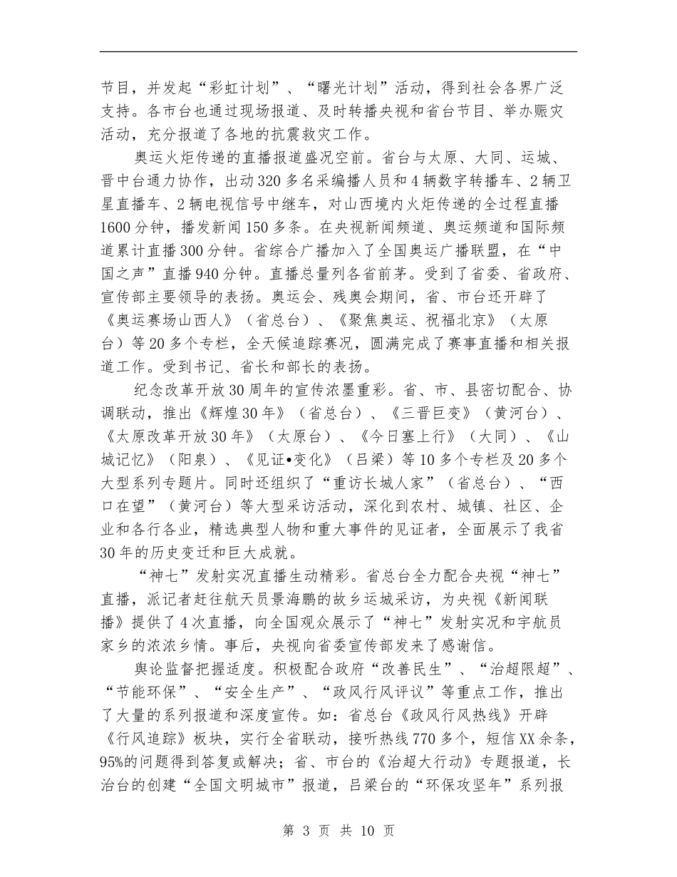 广电经验宣传半年总结【新版】_第3页