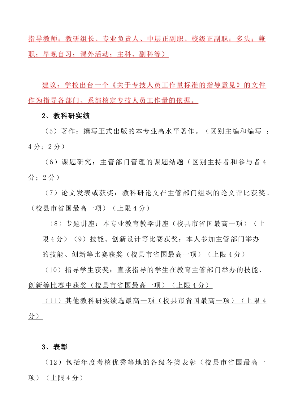 盱眙职教中心专业技术岗位等级评定办法_第2页