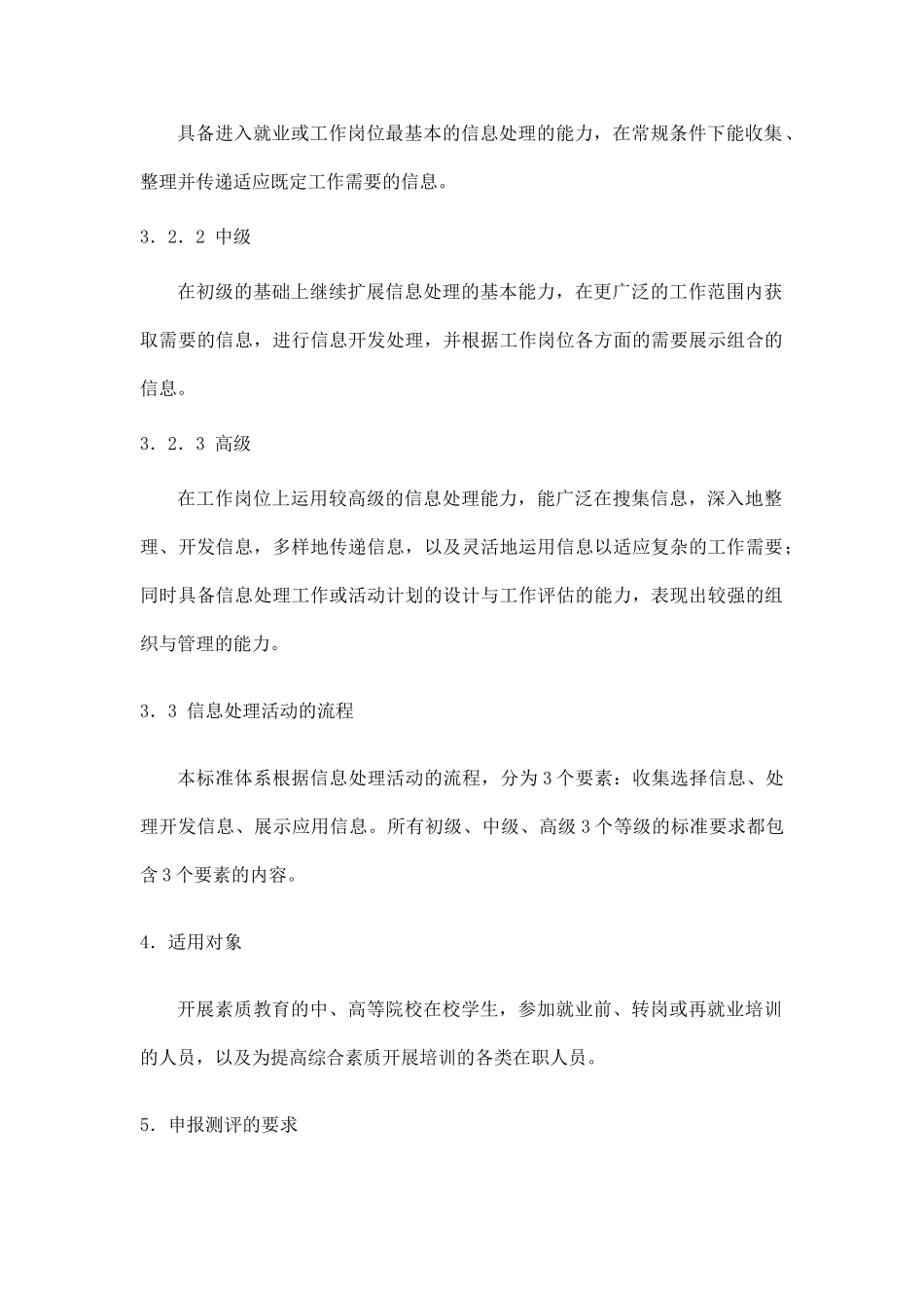 职业核心能力培训测试标准_第2页