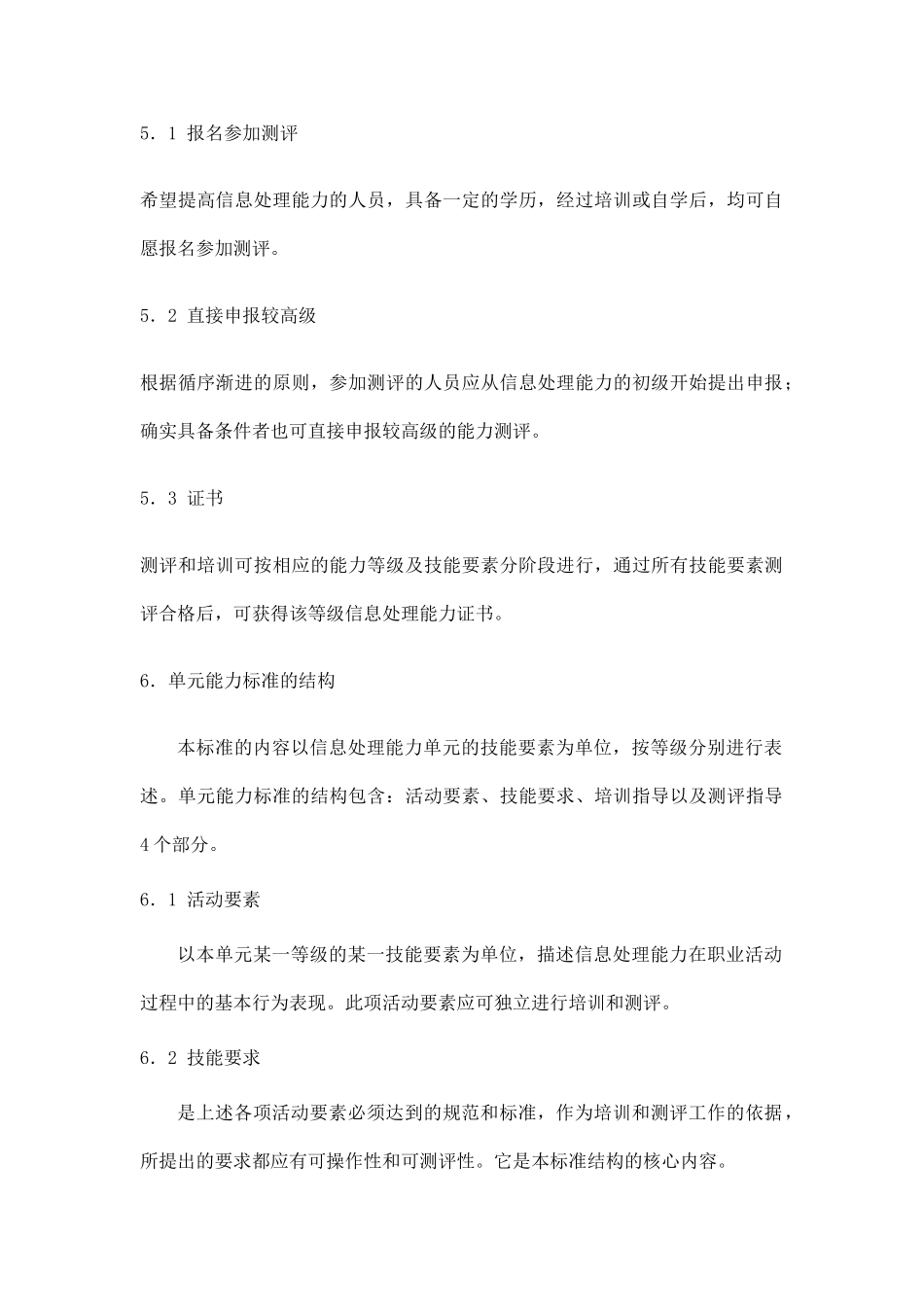 职业核心能力培训测试标准_第3页