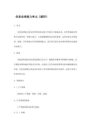 职业核心能力培训测试标准