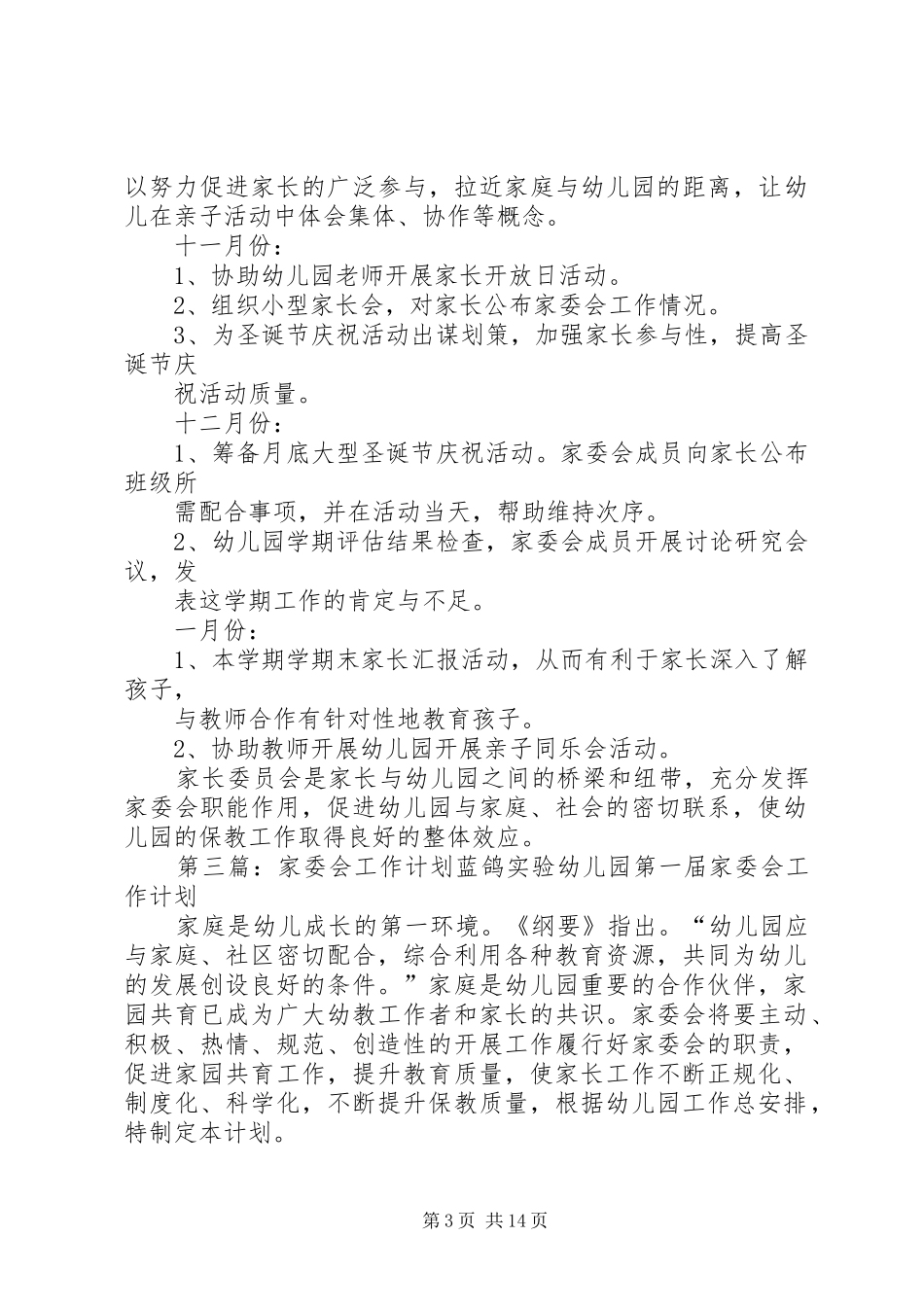家委会工作计划_第3页