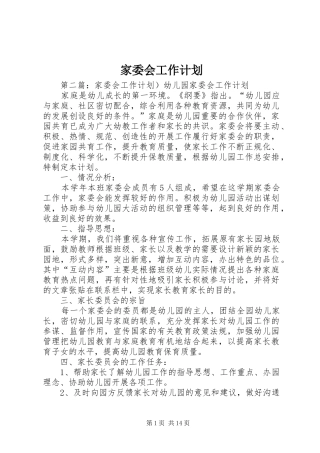 家委会工作计划