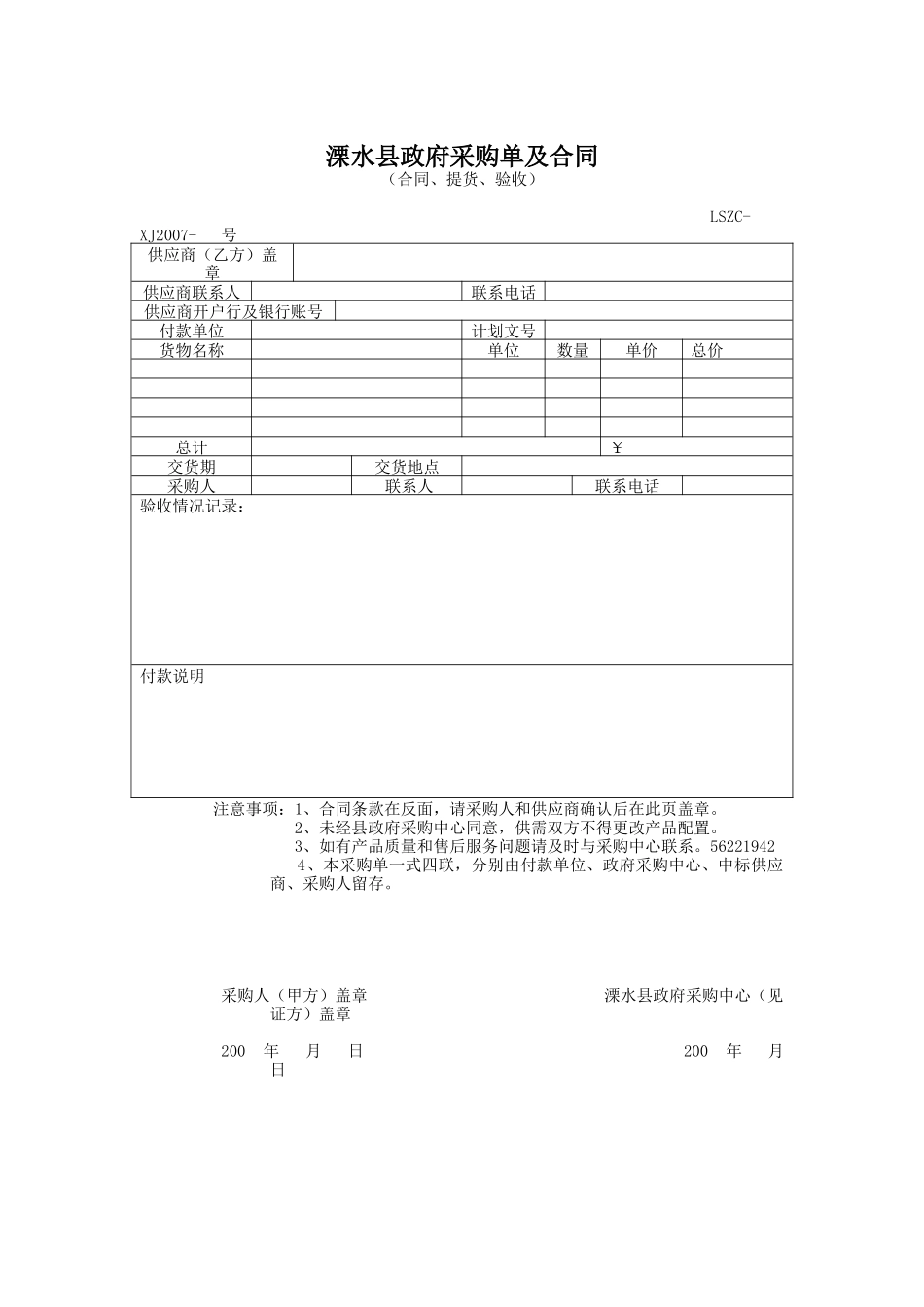 溧水县政府采购单及合同_第1页