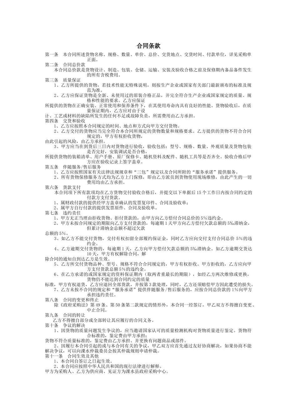 溧水县政府采购单及合同_第2页