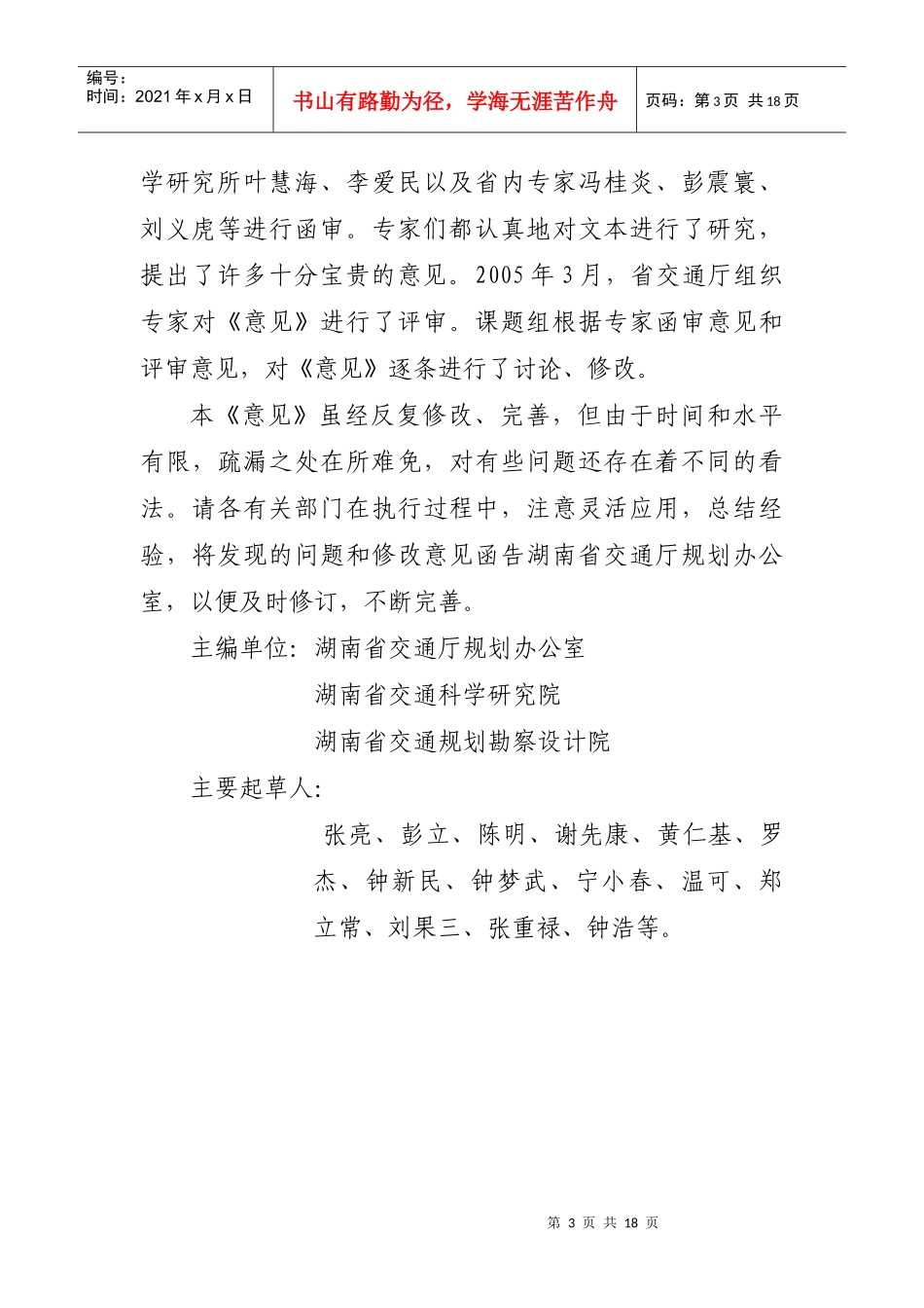 湖南省公路改建项目前期工作_第3页