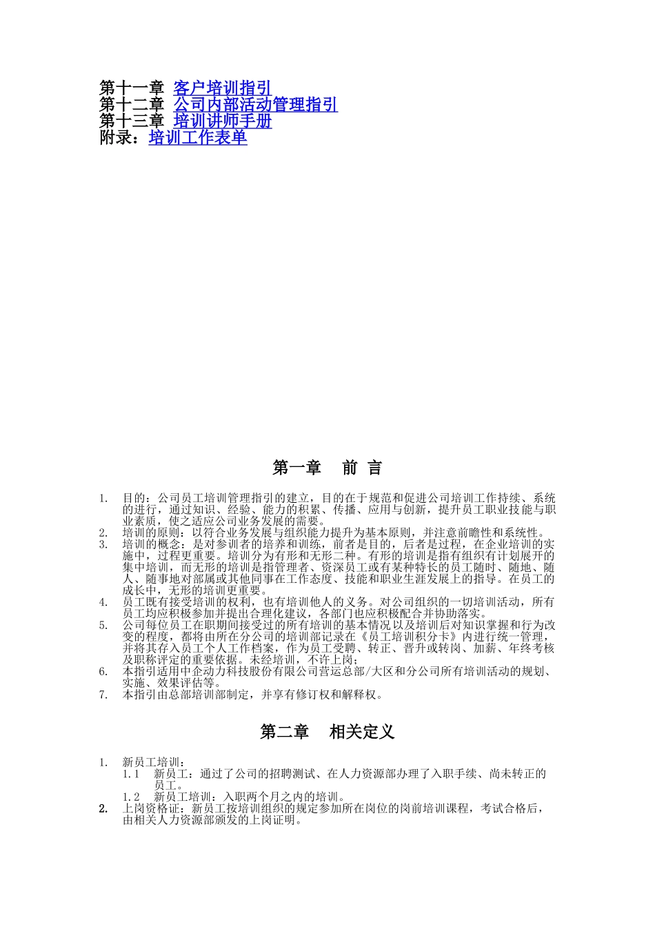 某某公司员工培训管理指引范本_第2页