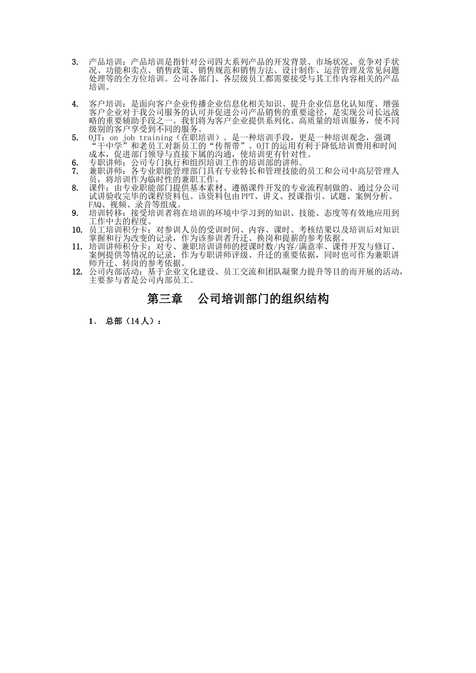 某某公司员工培训管理指引范本_第3页