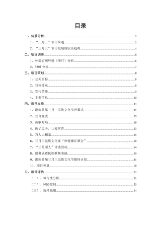 湖南首届三月三民族文化节公关策划文案