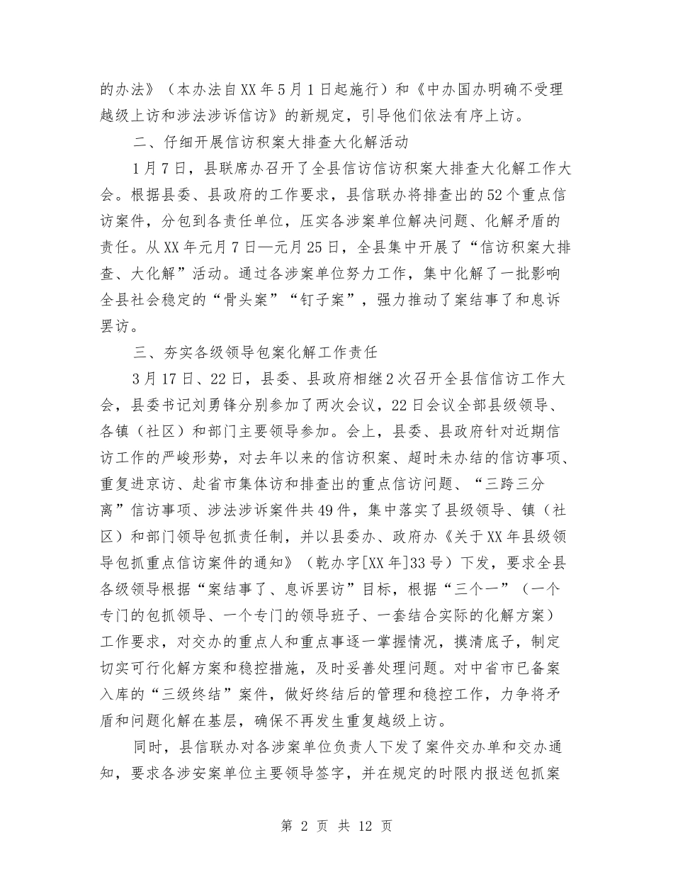 2024年上半年信访工作总结和下半年工作打算与2024年上半年信访工作总结报告汇编_第2页