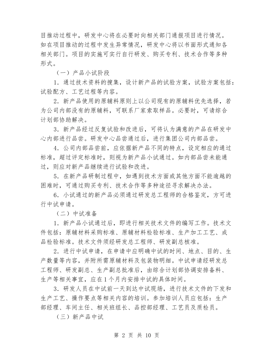 新产品开发个人工作总结_第2页