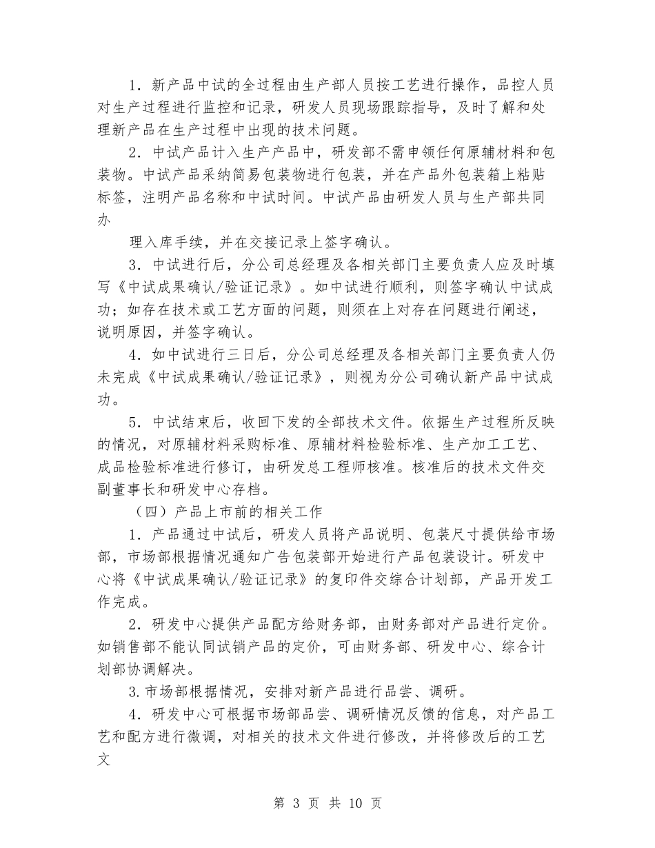 新产品开发个人工作总结_第3页
