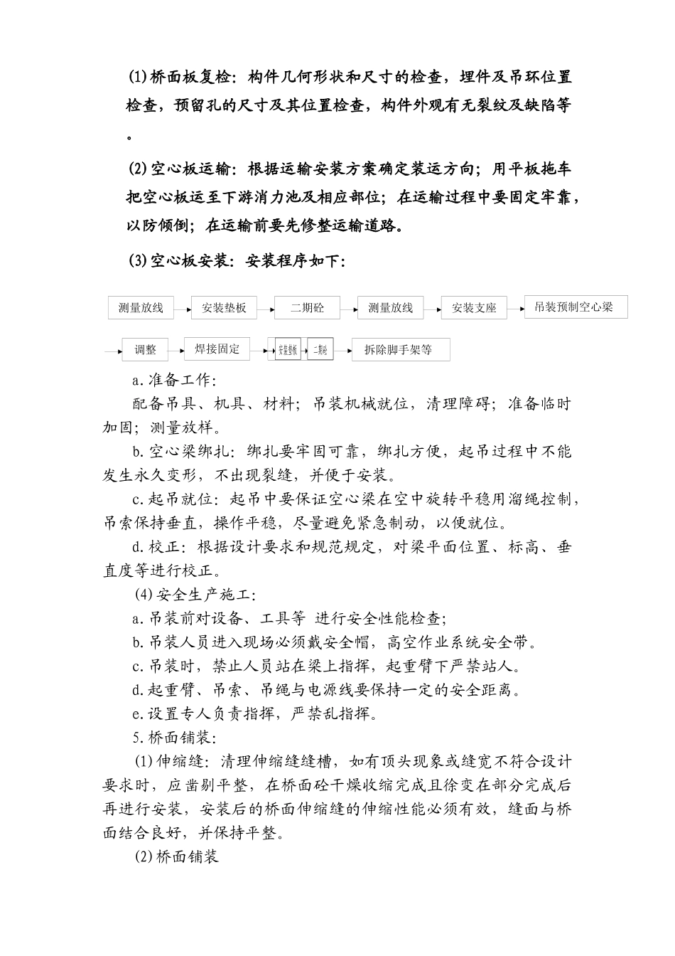 点击直接下载：[某橡胶坝全套标书及施组方案]桥、灌_第3页