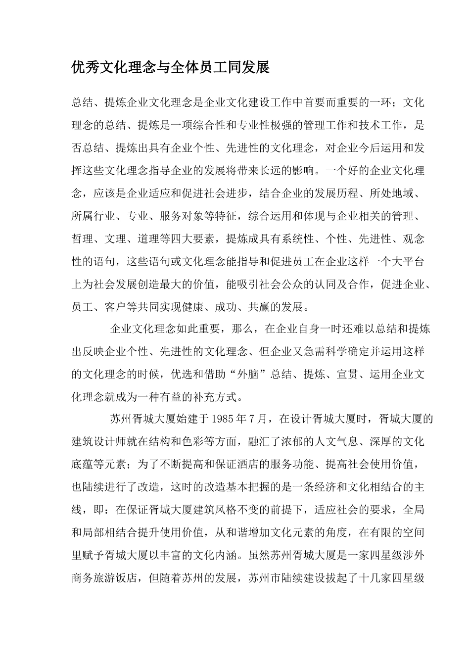 文化理念与员工同发展_第1页