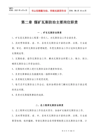 煤矿瓦斯防治管理制度汇编