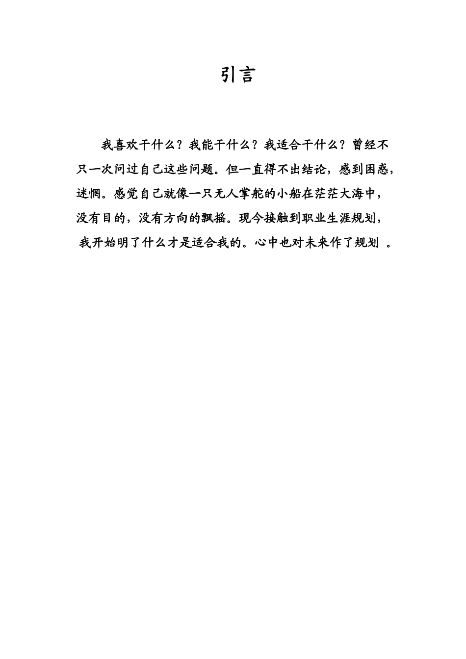 职业规划书呢_第2页